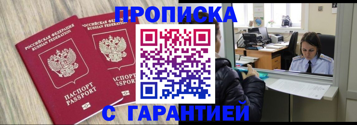 временная регистрация законно в Абдулино