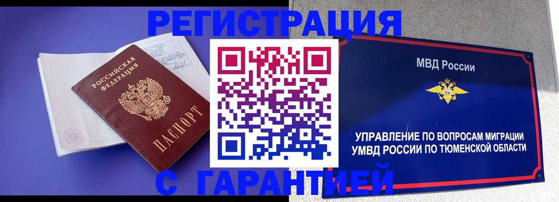 миграционный учет в Абдулино