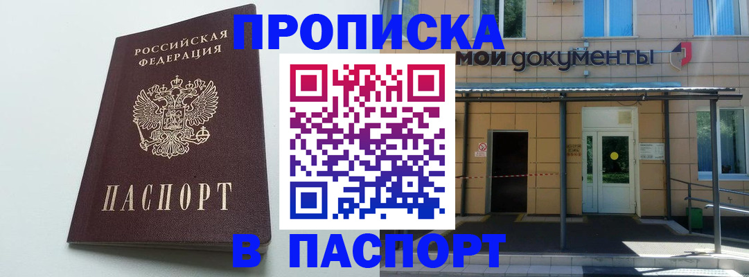 временная регистрация купить в Абдулино