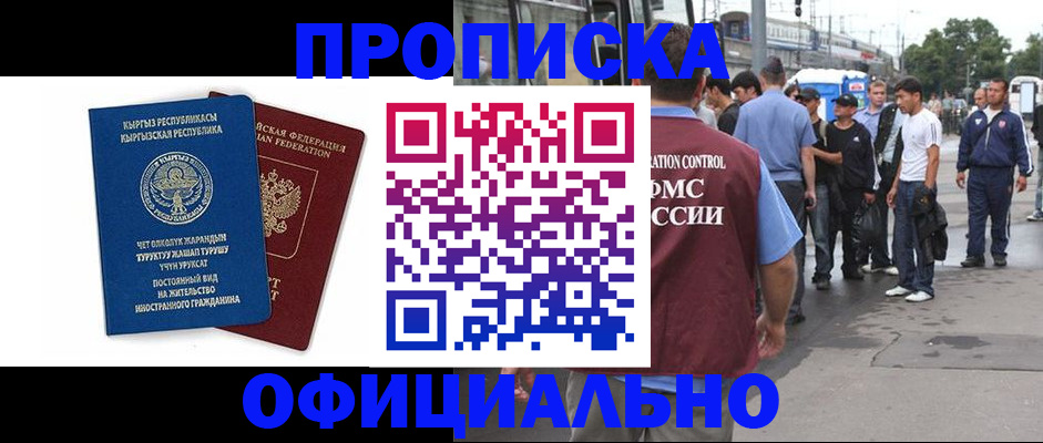 временная регистрация в Абдулино