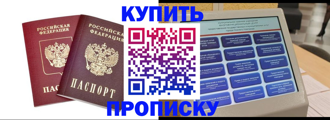 прописка от собственника в Абдулино